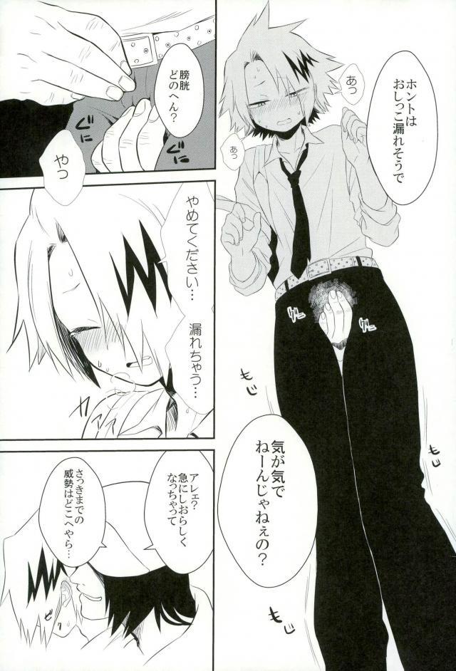Yoru no Koushuu Toile nite page 8 full