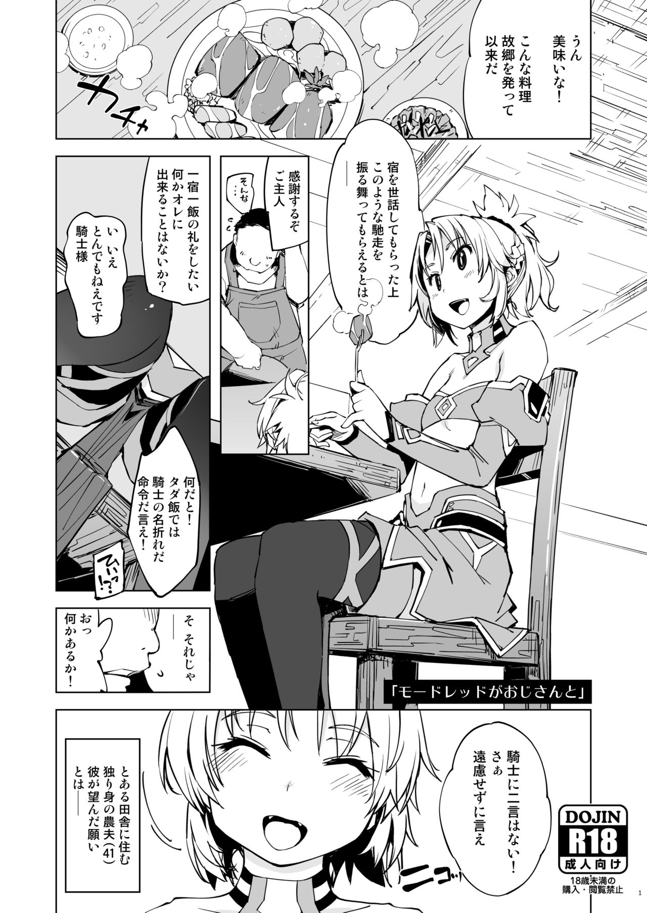 Mordred ga Oji-san to page 1 full