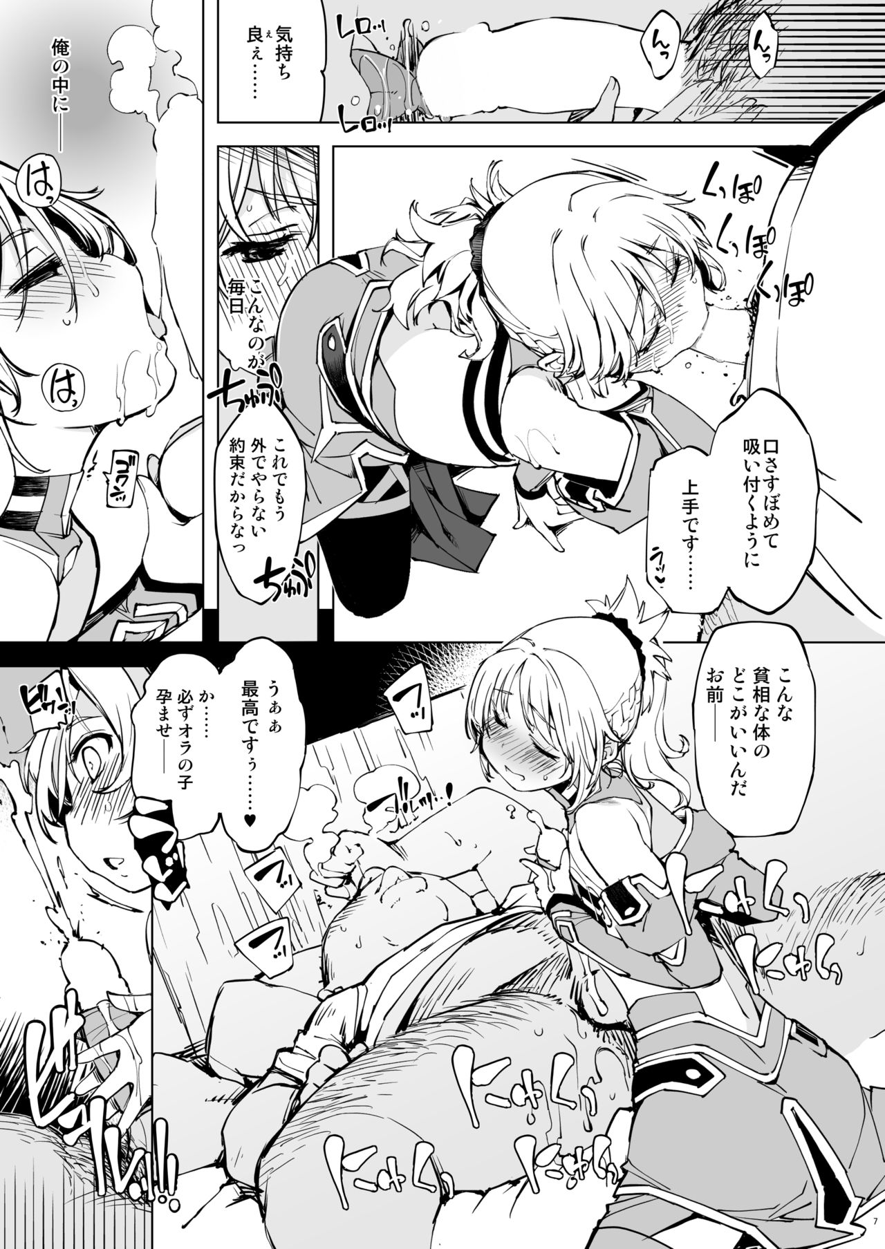 Mordred ga Oji-san to page 7 full