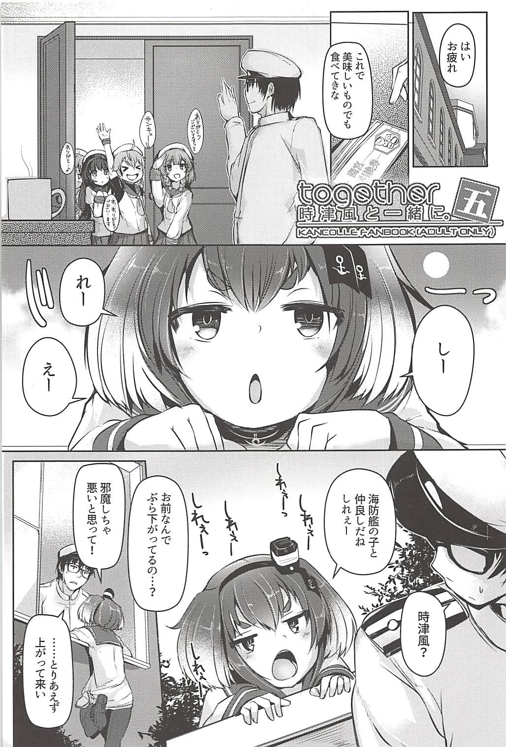 Tokitsukaze to Issho ni. Go page 2 full
