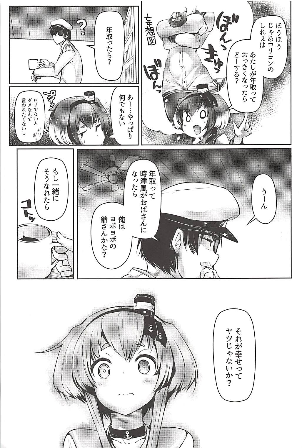 Tokitsukaze to Issho ni. Go page 4 full