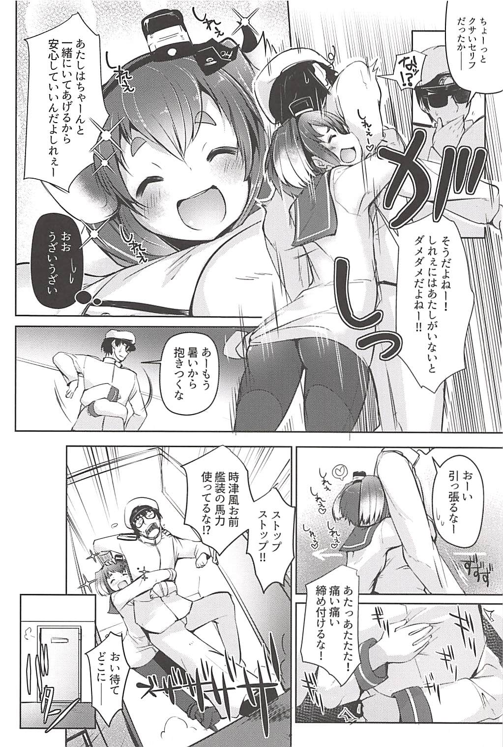Tokitsukaze to Issho ni. Go page 5 full