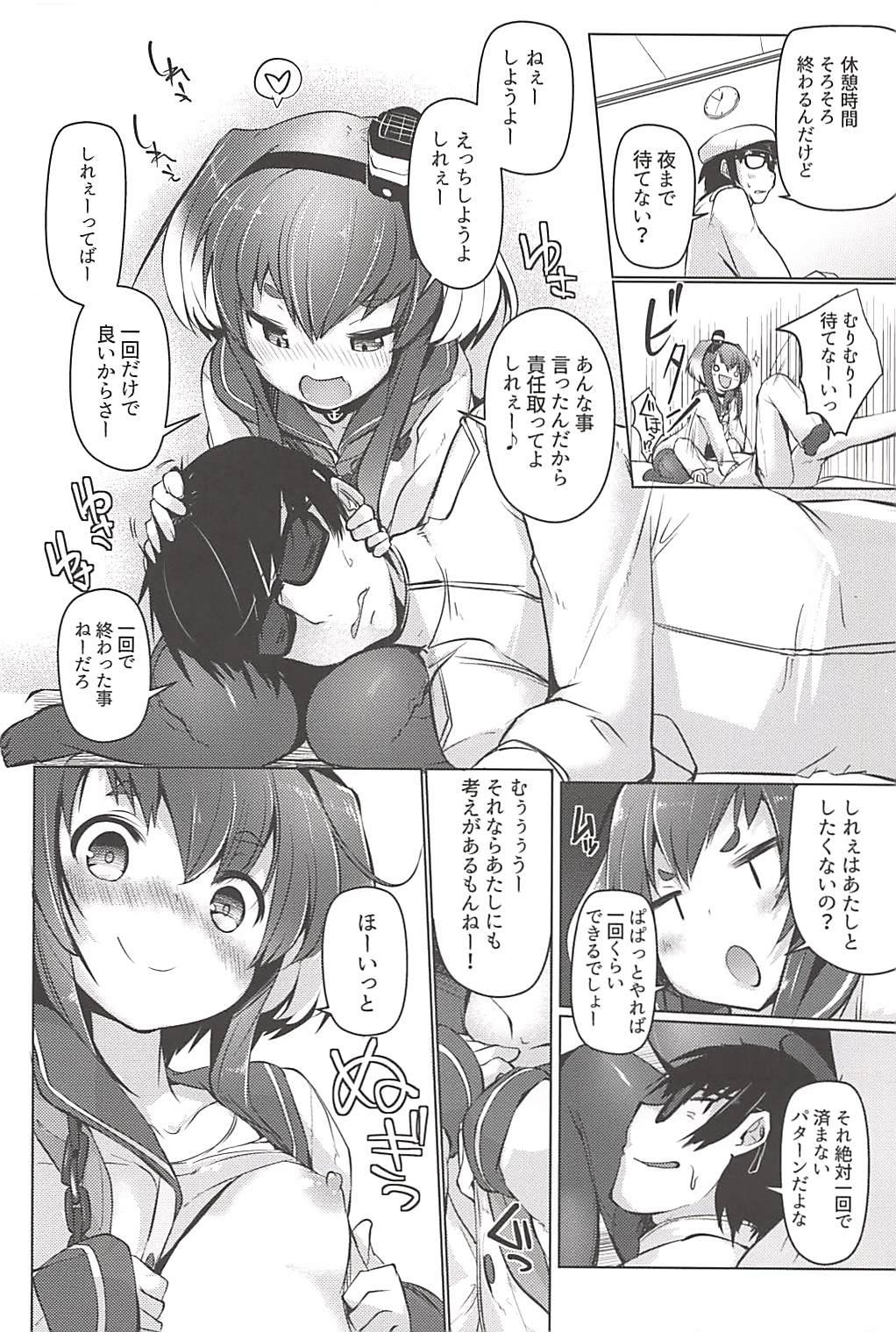 Tokitsukaze to Issho ni. Go page 7 full
