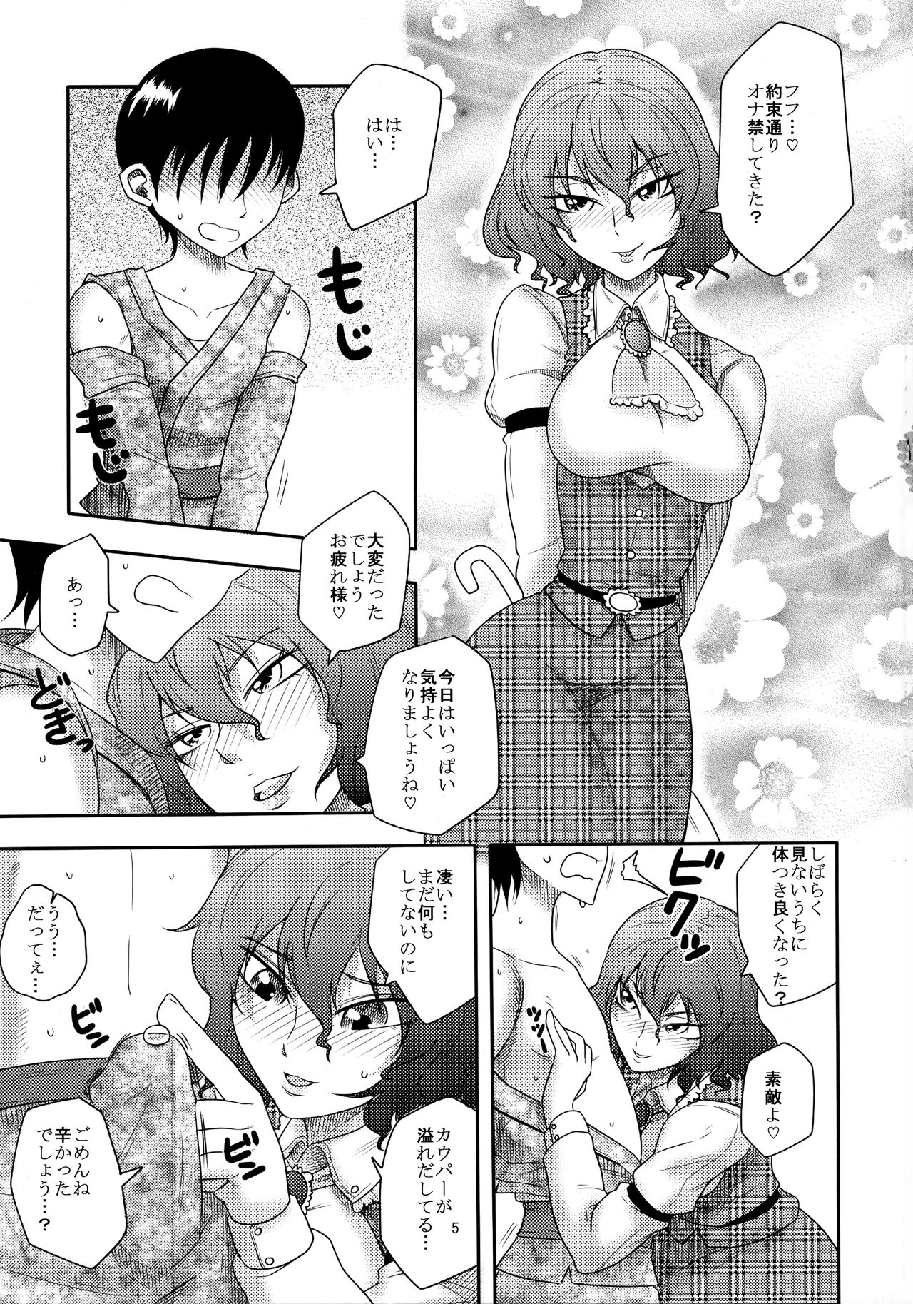 Intense Pollination Reincarnation page 5 full