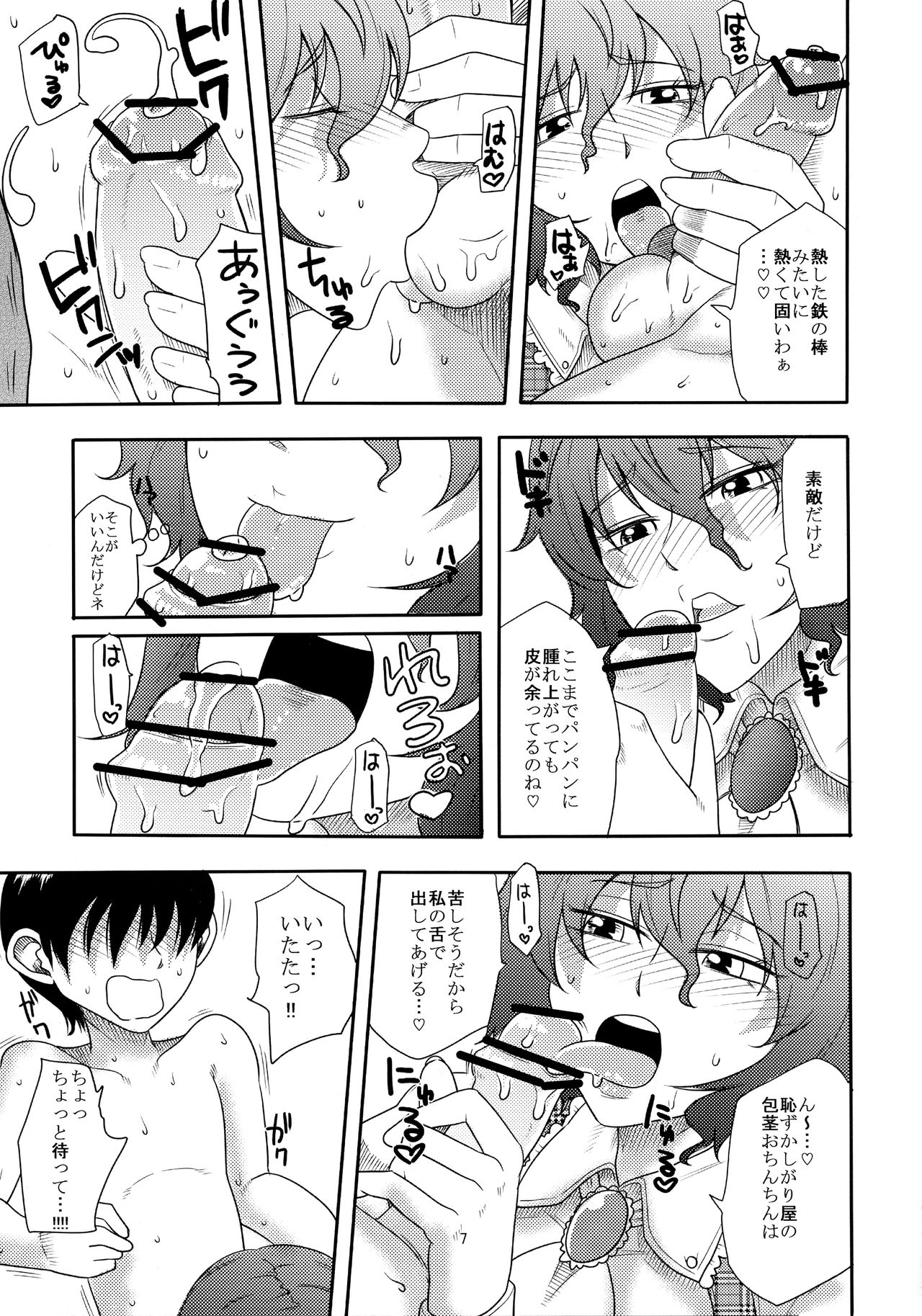 Intense Pollination Reincarnation page 7 full