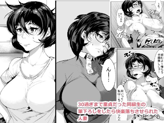 30 Sugi made Doutei datta Doukyuusei no Fudeoroshi o Shitara Kairaku Ochi Saserareta Hitozuma page 1 full