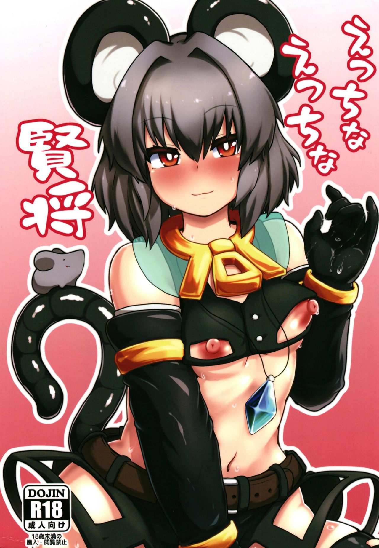 Ecchi na Ecchi na Kenshou page 1 full