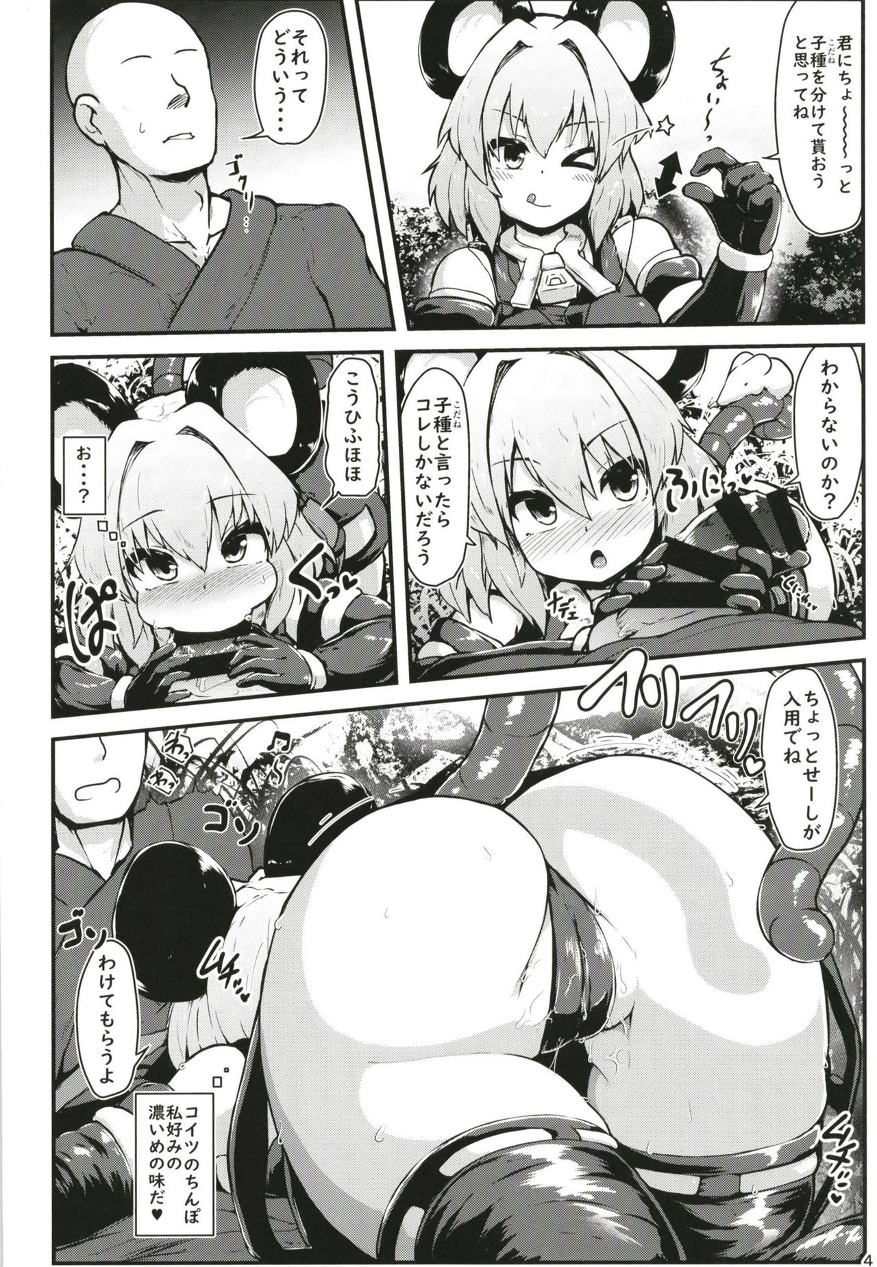 Ecchi na Ecchi na Kenshou page 4 full