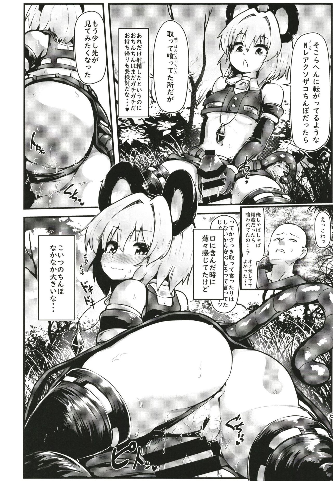 Ecchi na Ecchi na Kenshou page 6 full