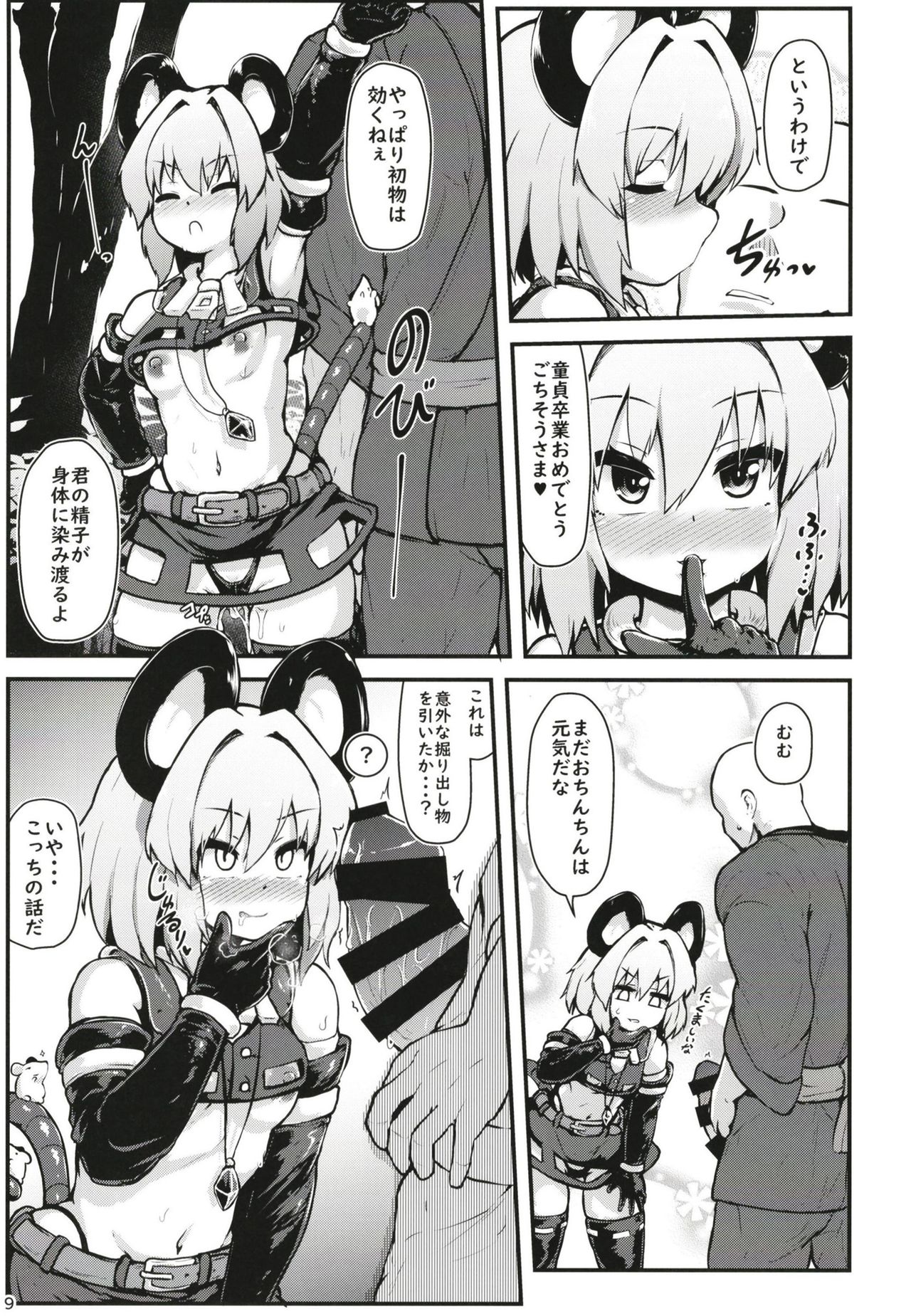 Ecchi na Ecchi na Kenshou page 9 full