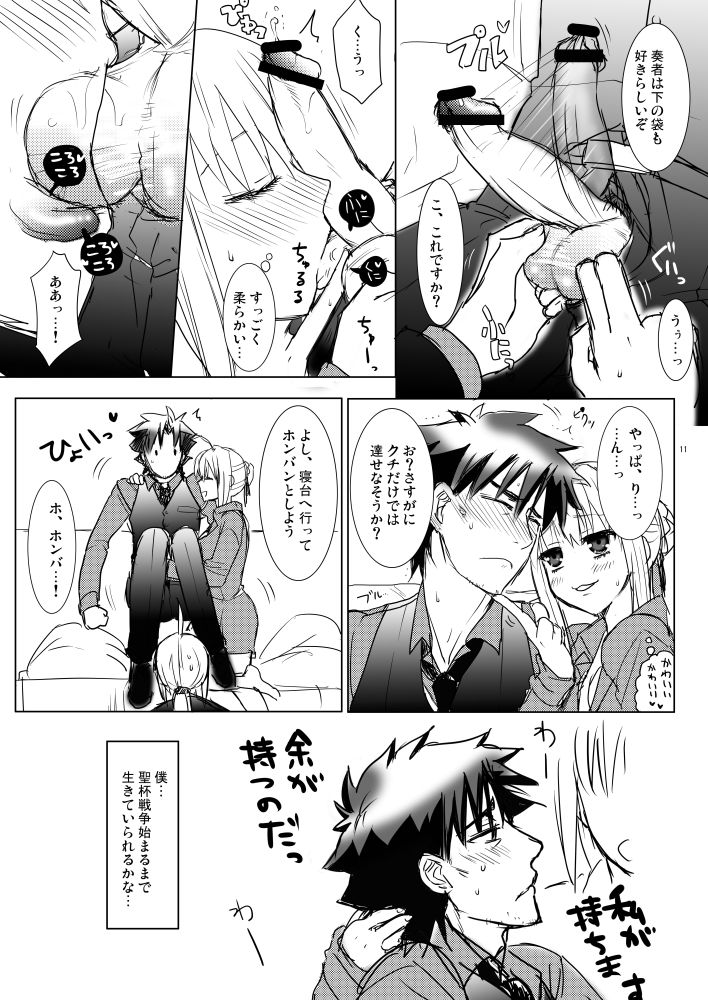 剣切剣コピー本 page 10 full