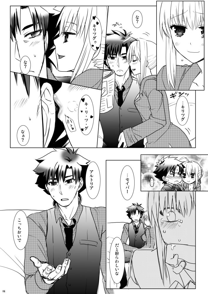 剣切剣コピー本 page 7 full