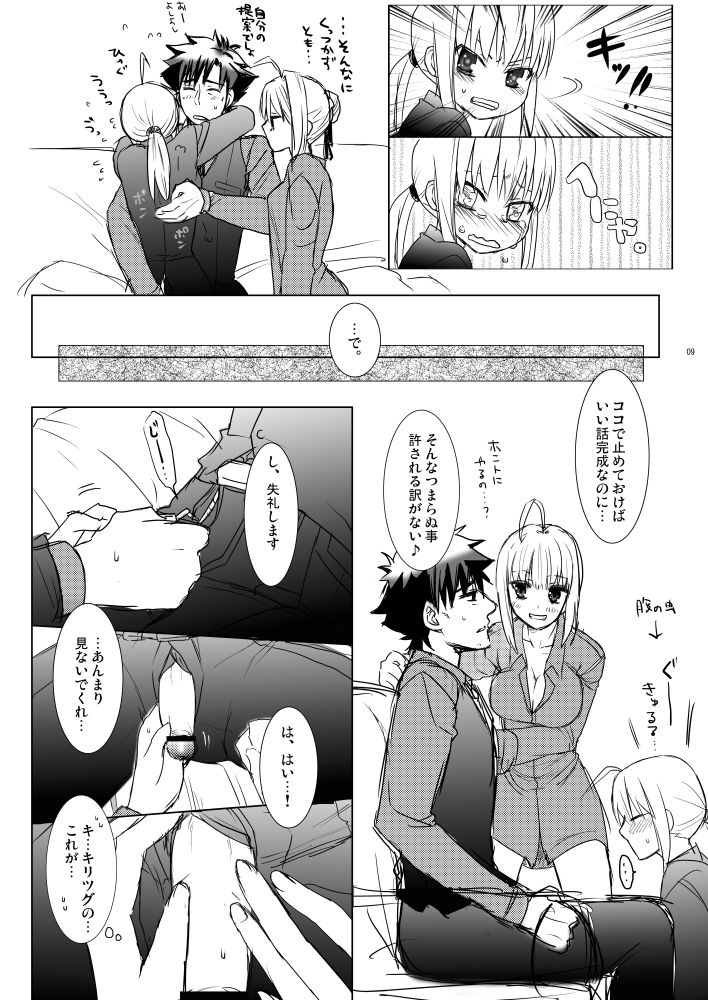 剣切剣コピー本 page 8 full