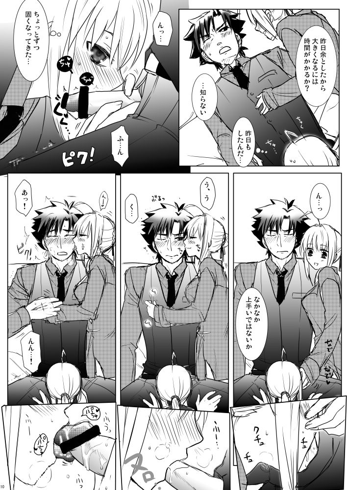 剣切剣コピー本 page 9 full