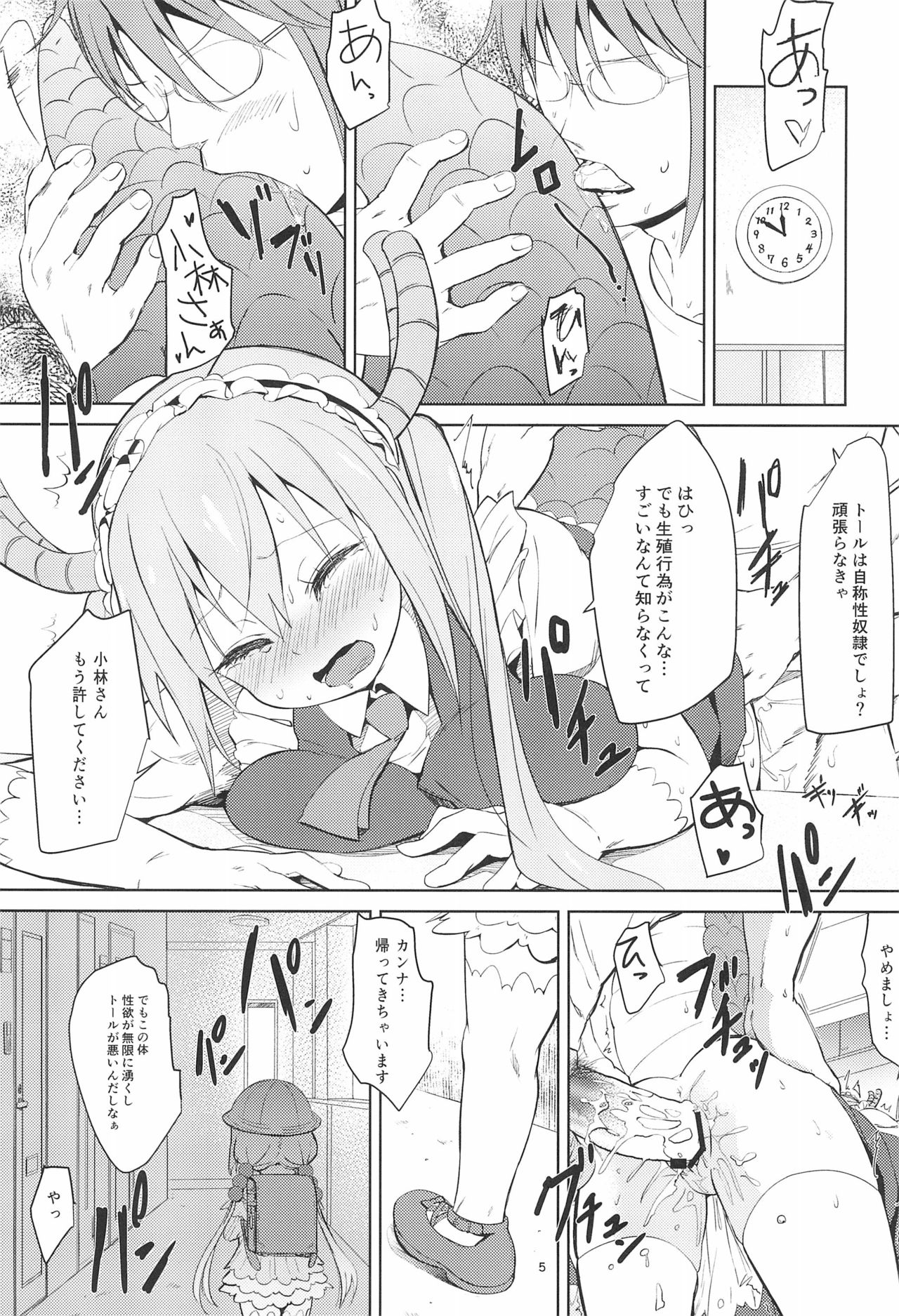 Kobayashi-san-chin○ no Maid Doreigon page 5 full