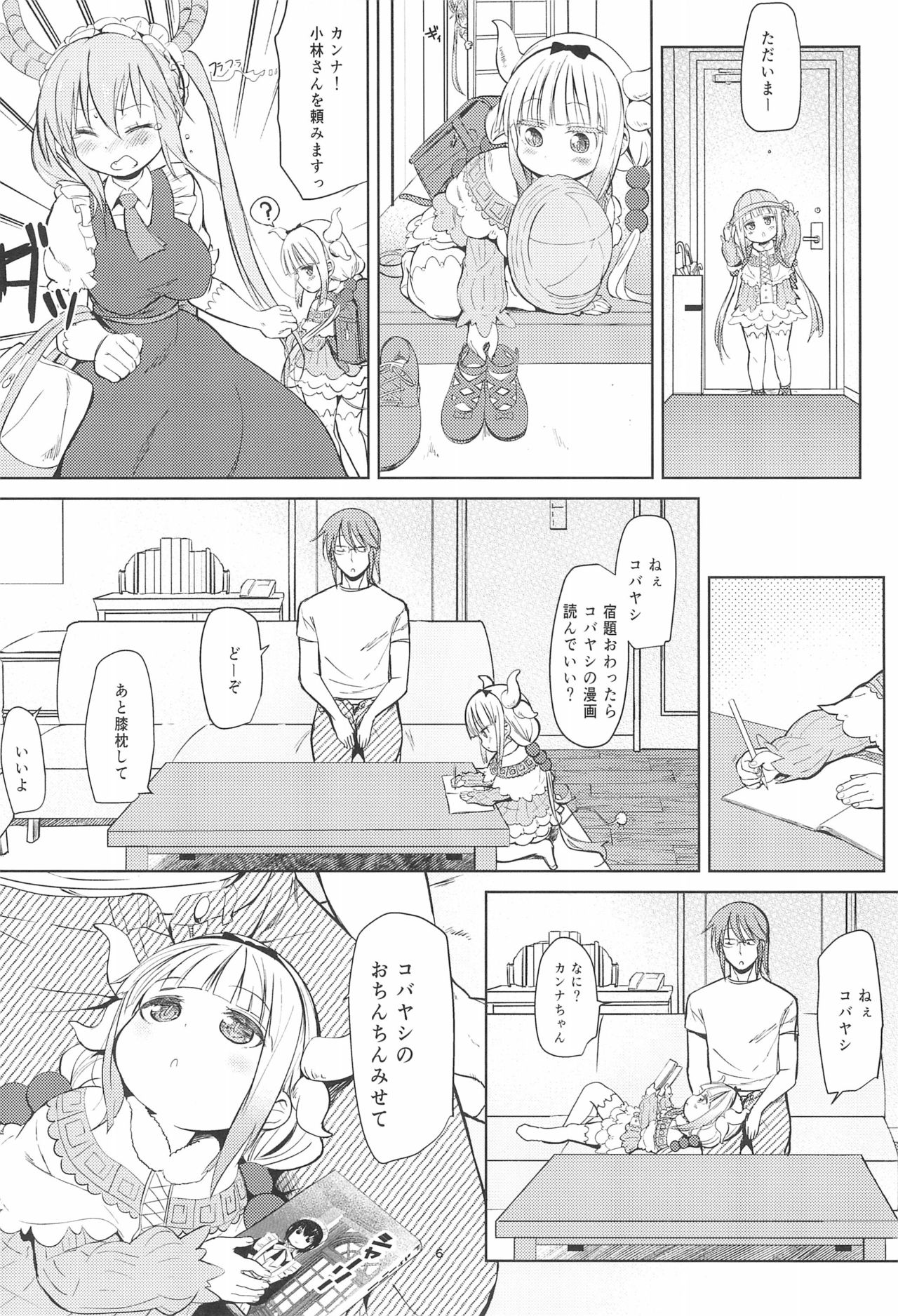 Kobayashi-san-chin○ no Maid Doreigon page 6 full