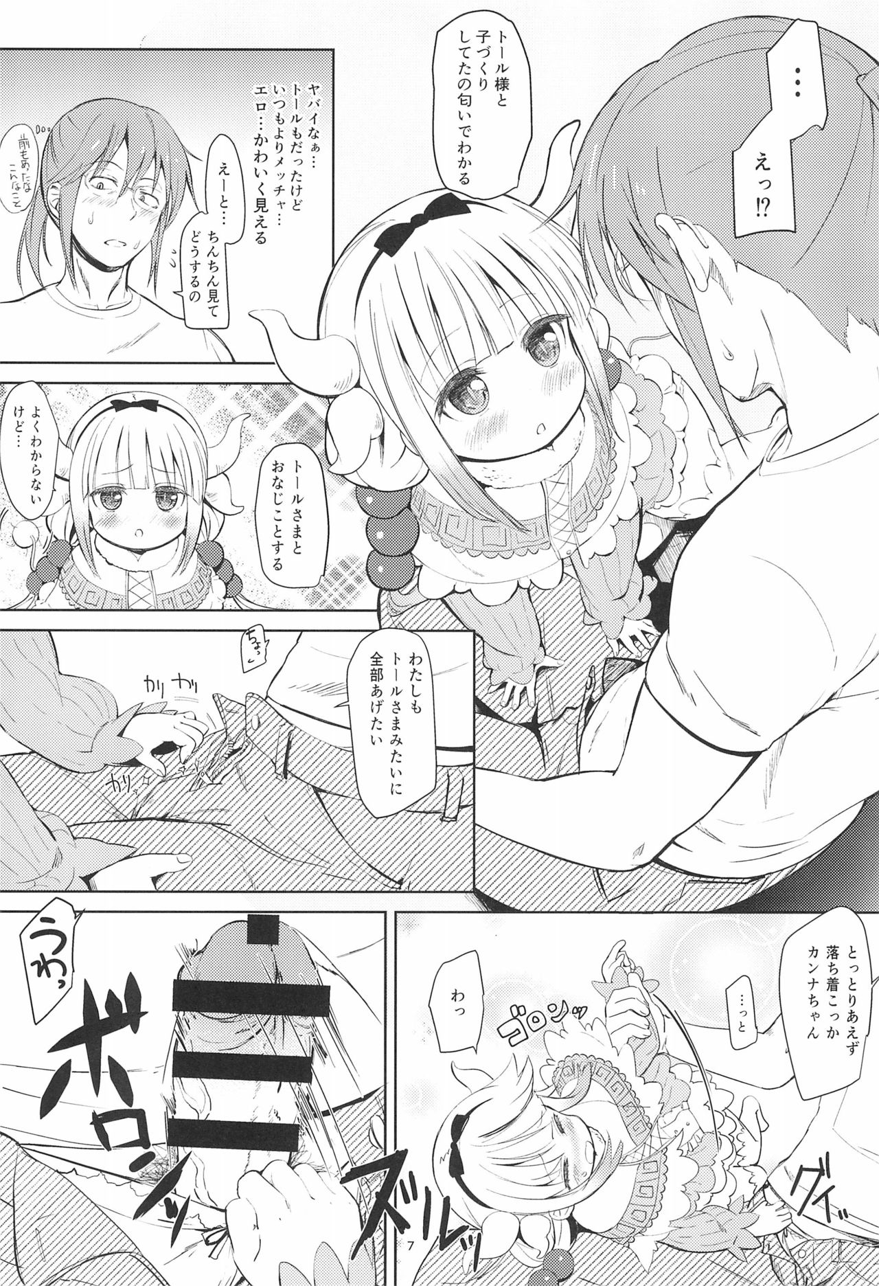 Kobayashi-san-chin○ no Maid Doreigon page 7 full