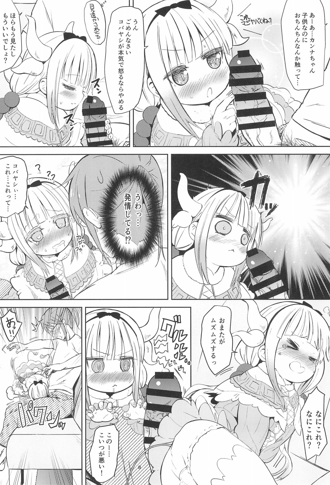 Kobayashi-san-chin○ no Maid Doreigon page 8 full