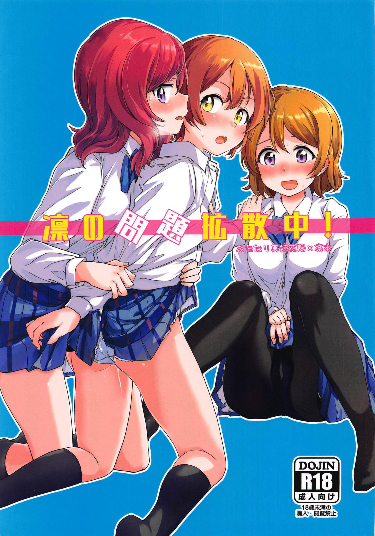 Rin no Mondai Kakusanchuu! page 1 full