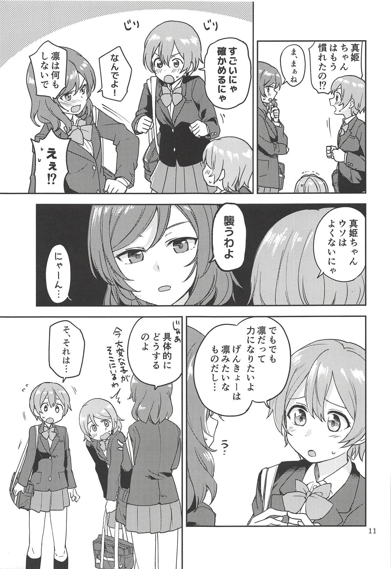 Rin no Mondai Kakusanchuu! page 10 full