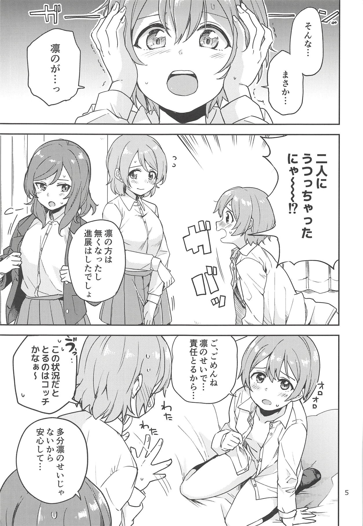 Rin no Mondai Kakusanchuu! page 4 full