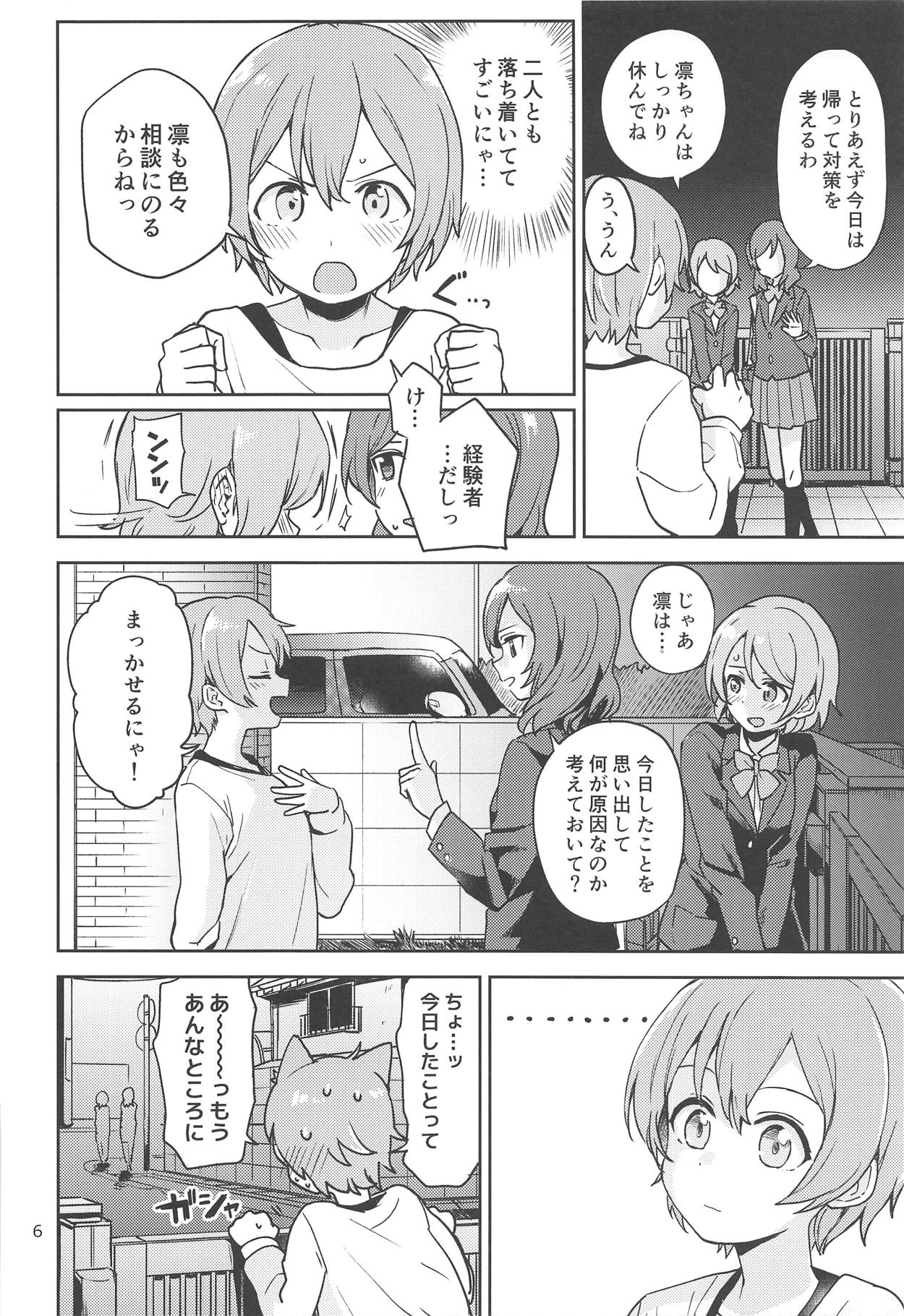 Rin no Mondai Kakusanchuu! page 5 full