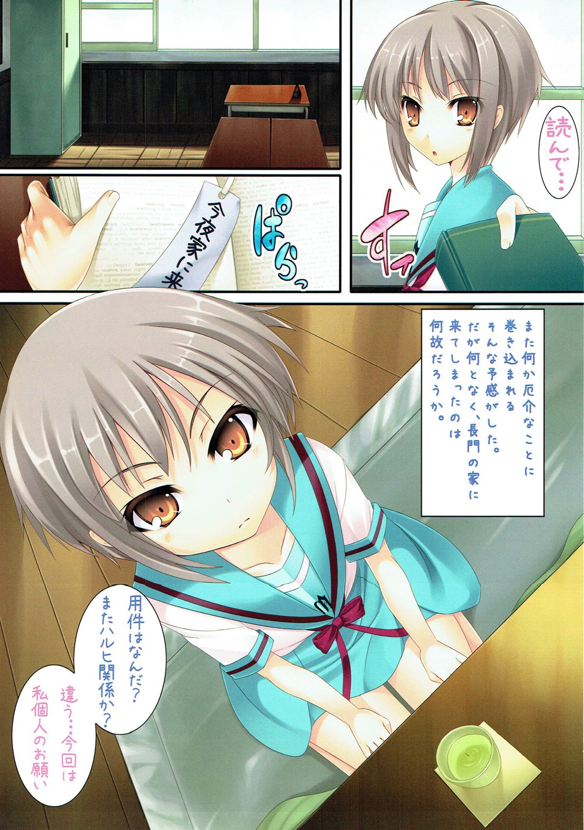 Nagato Yuki no Bousou page 2 full