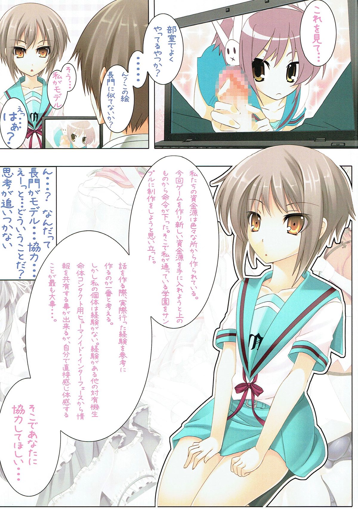 Nagato Yuki no Bousou page 3 full