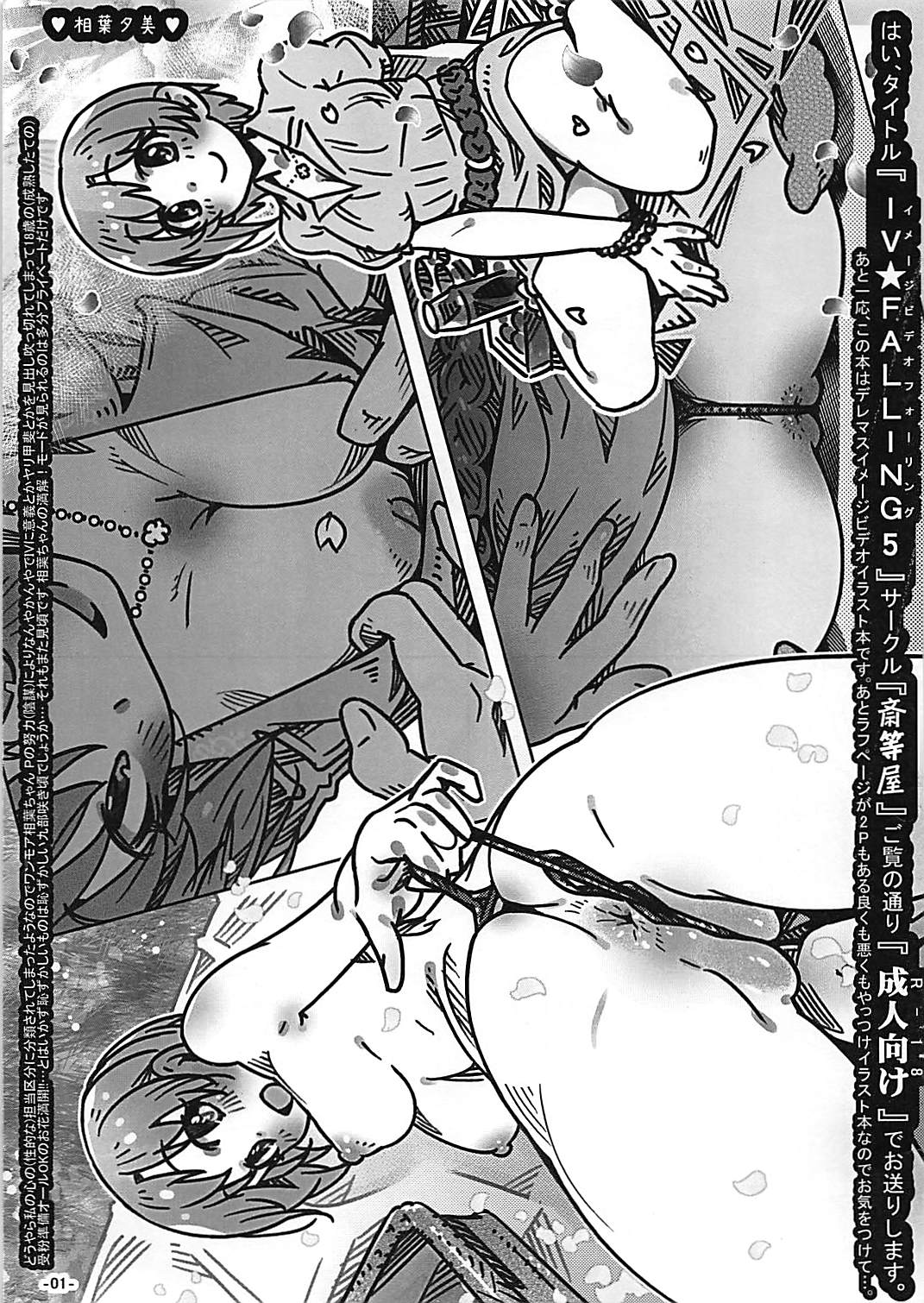 IV★FALLING5 page 1 full