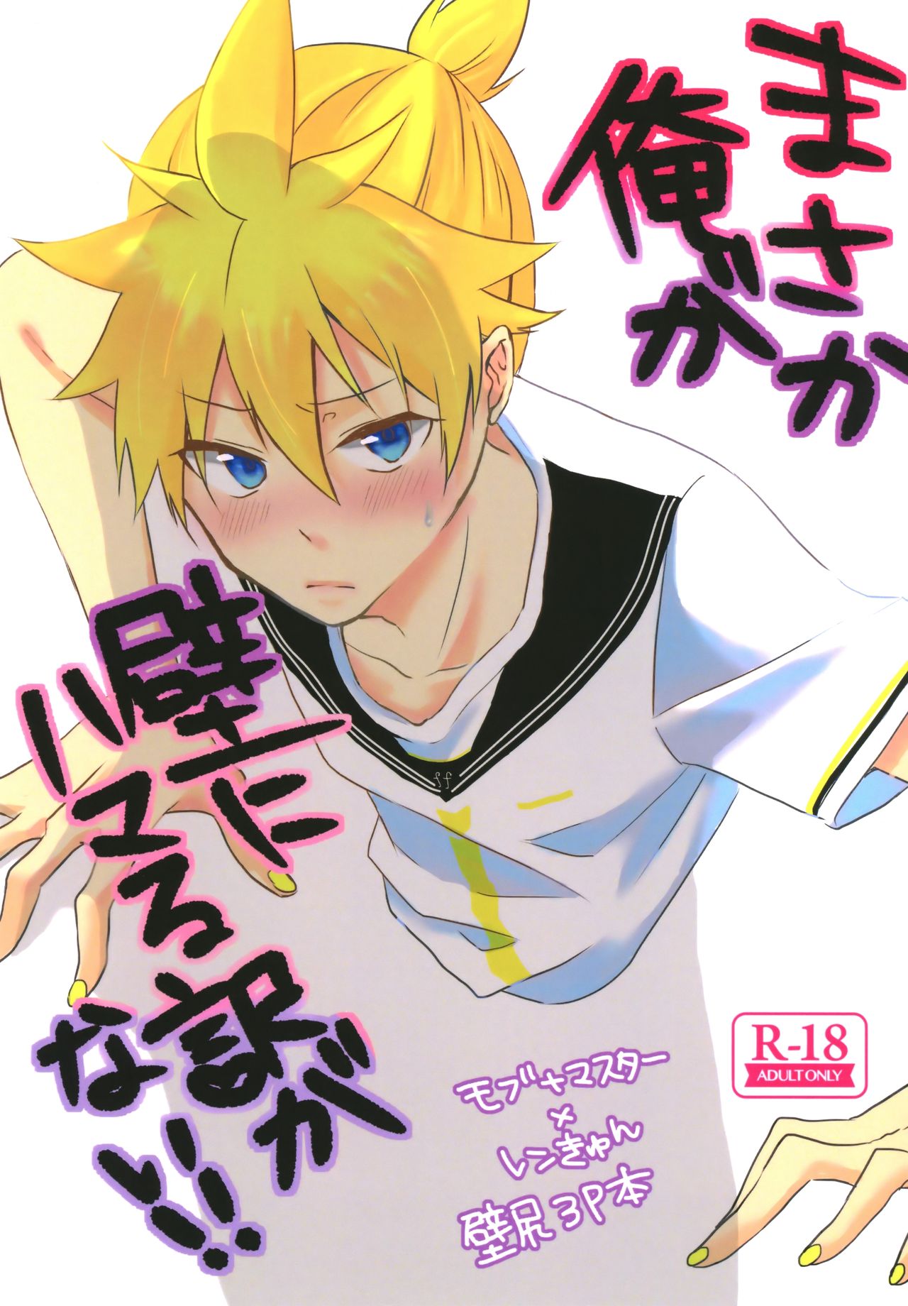 Masaka Ore ga Kabe ni Hamaru Wake ga Nai!! page 1 full