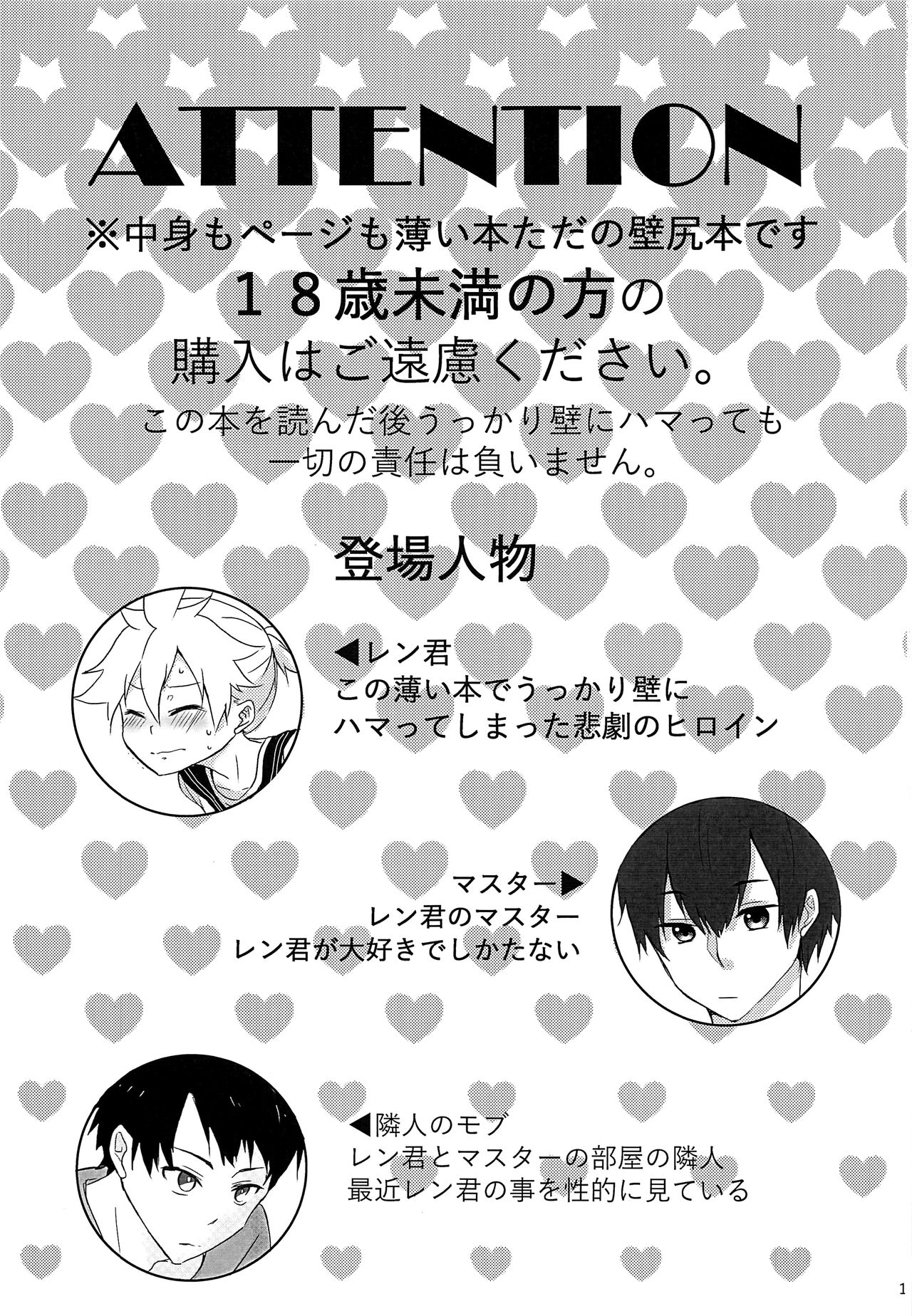 Masaka Ore ga Kabe ni Hamaru Wake ga Nai!! page 2 full