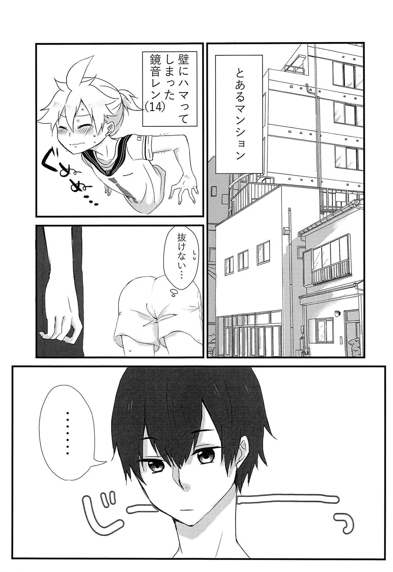 Masaka Ore ga Kabe ni Hamaru Wake ga Nai!! page 4 full