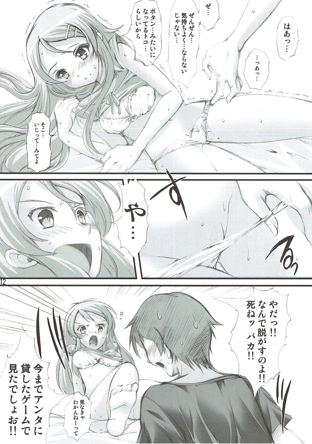 Ore ga Imouto to Konna Koto ni Naru Wake ga Nai page 10 full