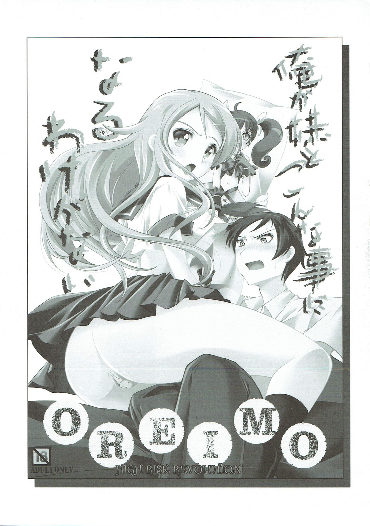 Ore ga Imouto to Konna Koto ni Naru Wake ga Nai page 2 full