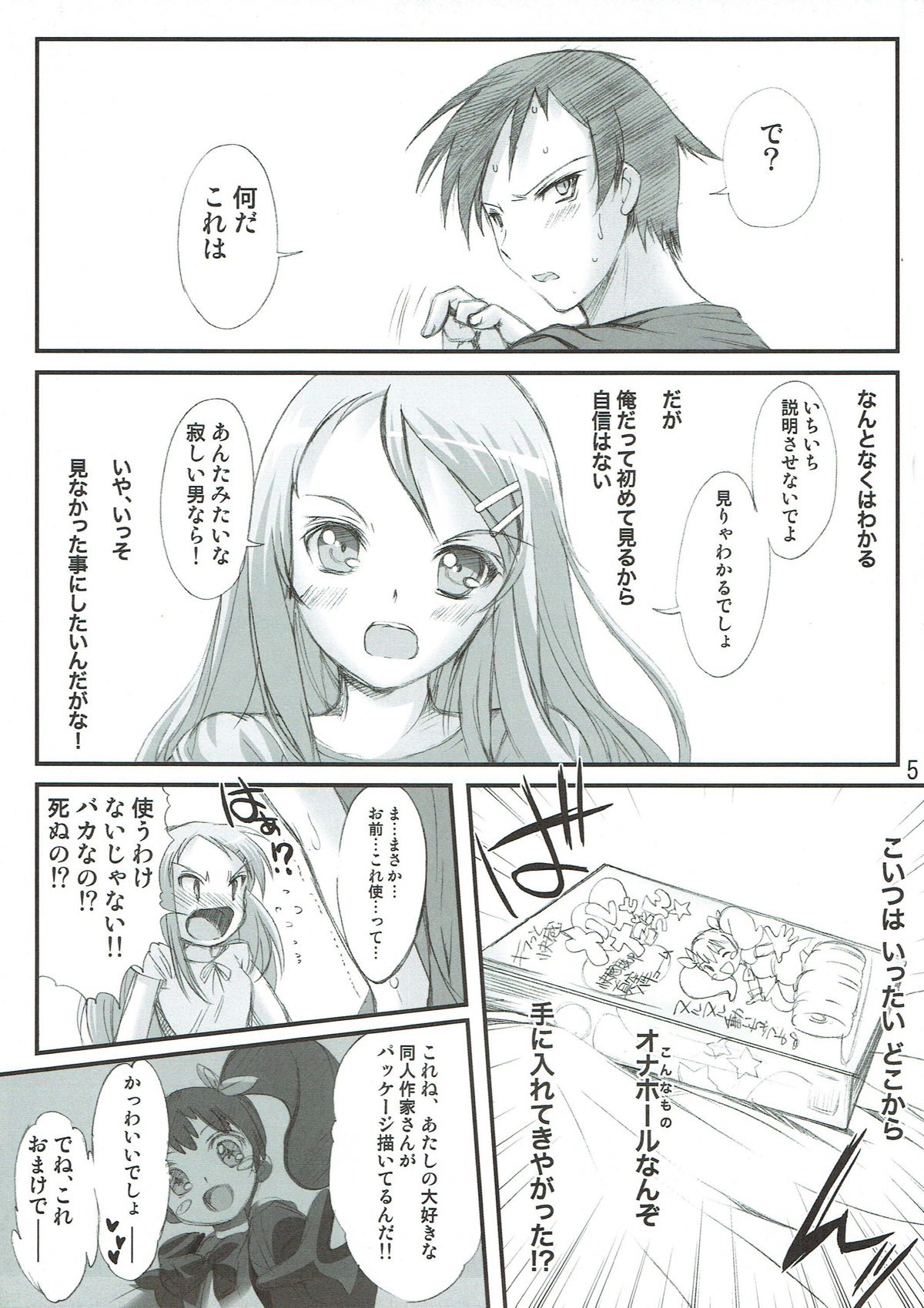 Ore ga Imouto to Konna Koto ni Naru Wake ga Nai page 3 full