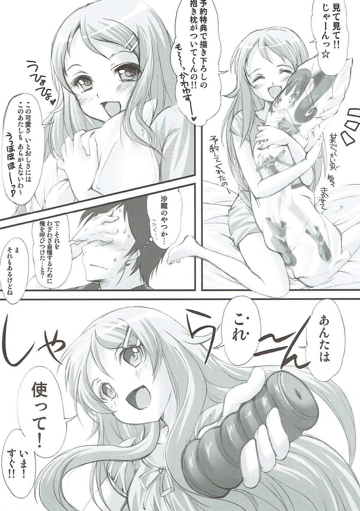 Ore ga Imouto to Konna Koto ni Naru Wake ga Nai page 4 full