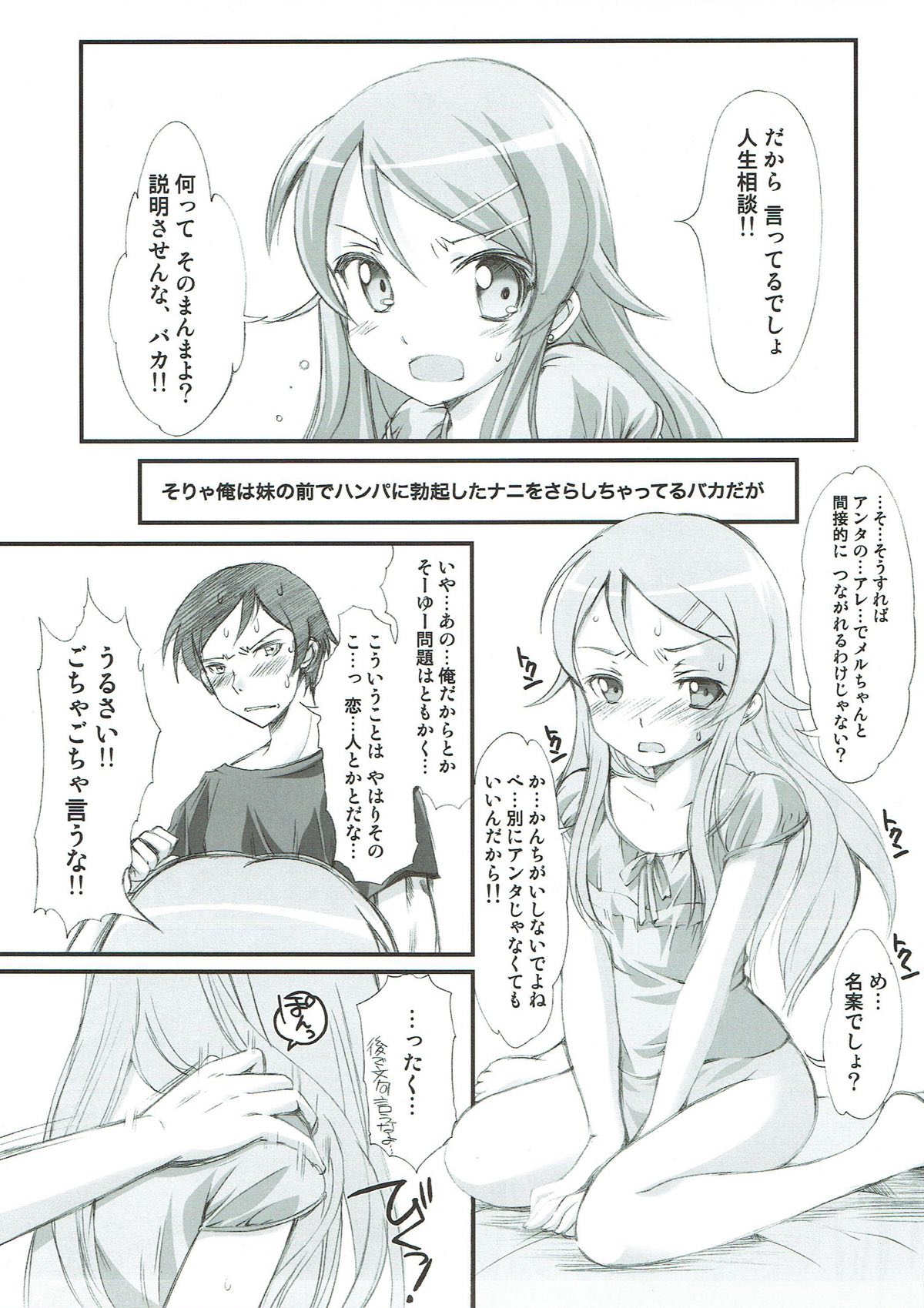 Ore ga Imouto to Konna Koto ni Naru Wake ga Nai page 7 full