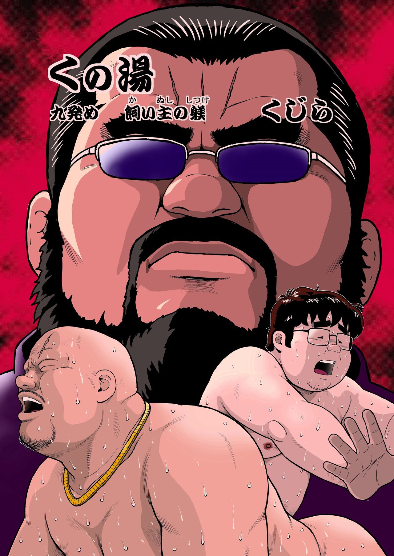 Kunoyu Kyuuhatsume Kainushi no Shitsuke page 1 full