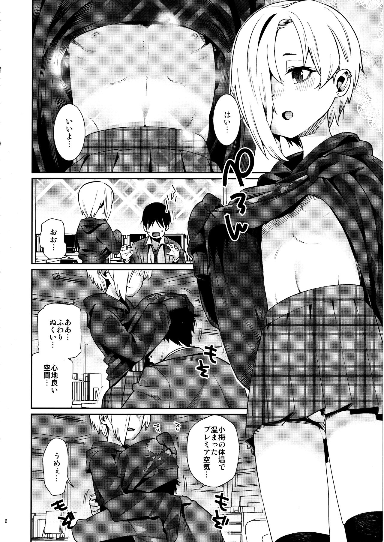 Shirasaka Koume to no Kankei 4 page 5 full