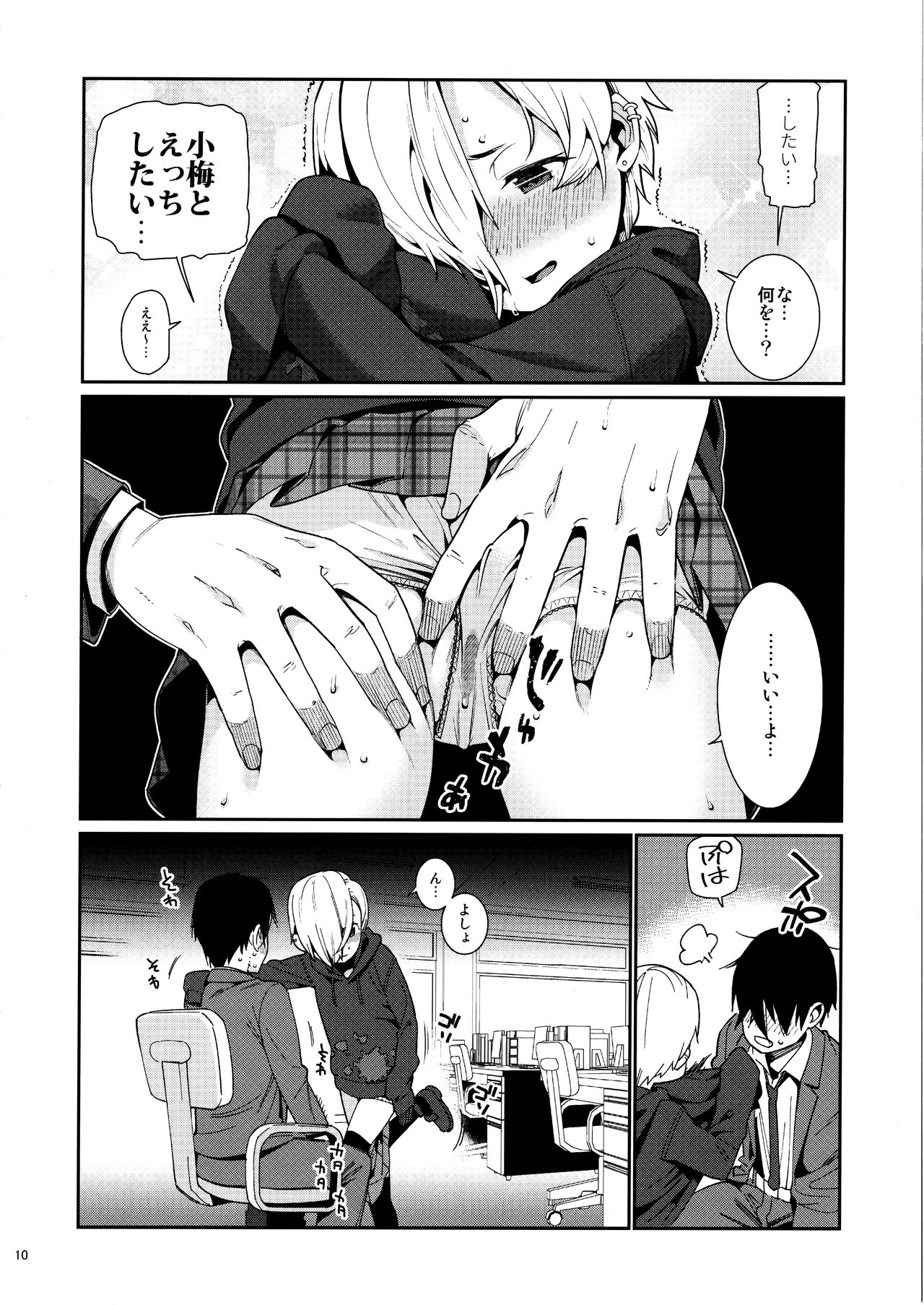 Shirasaka Koume to no Kankei 4 page 9 full
