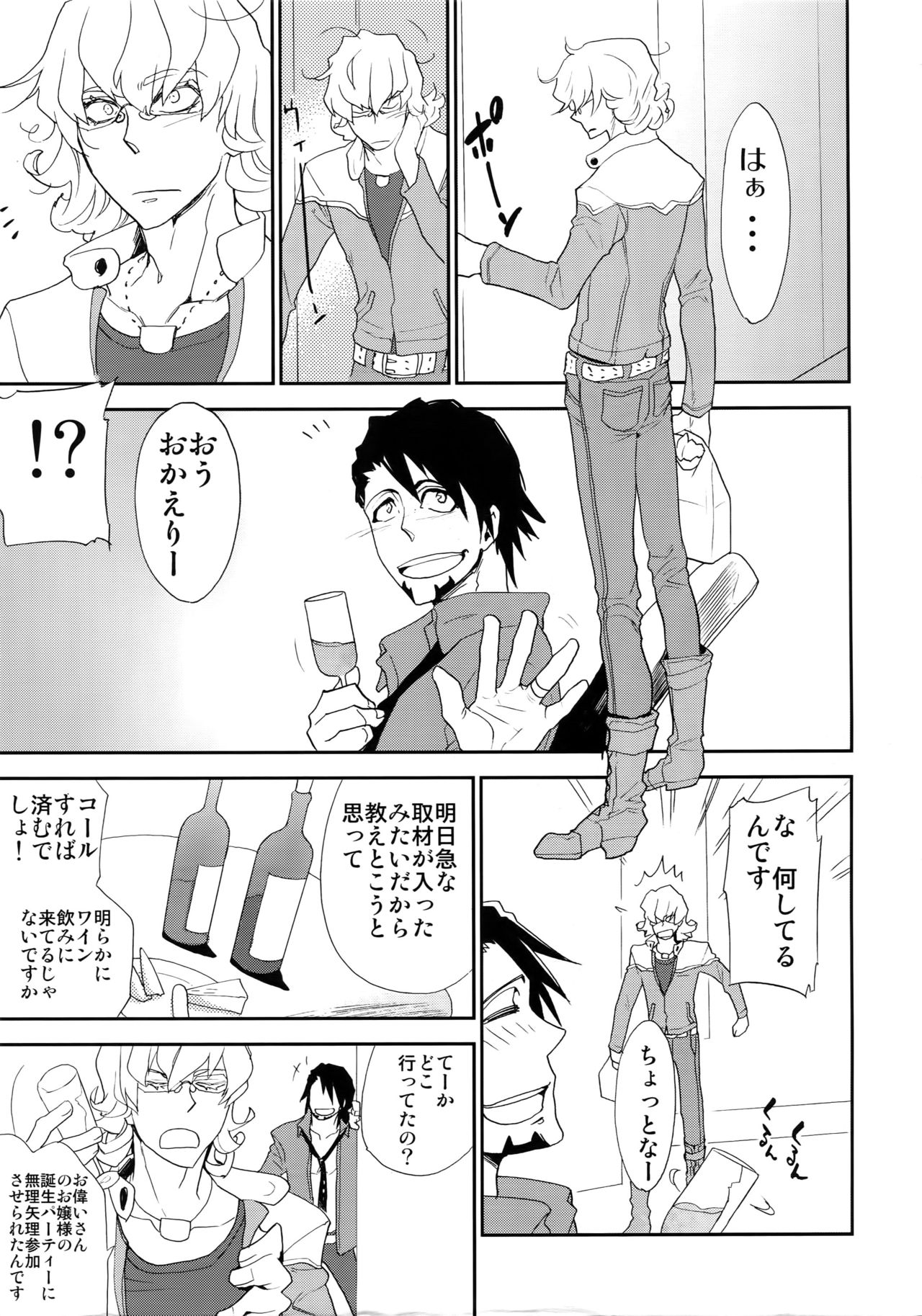 T&B Sairoku! page 6 full
