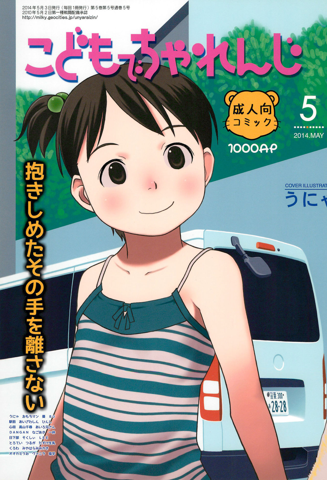 Kodomo de Challenge 5 page 1 full