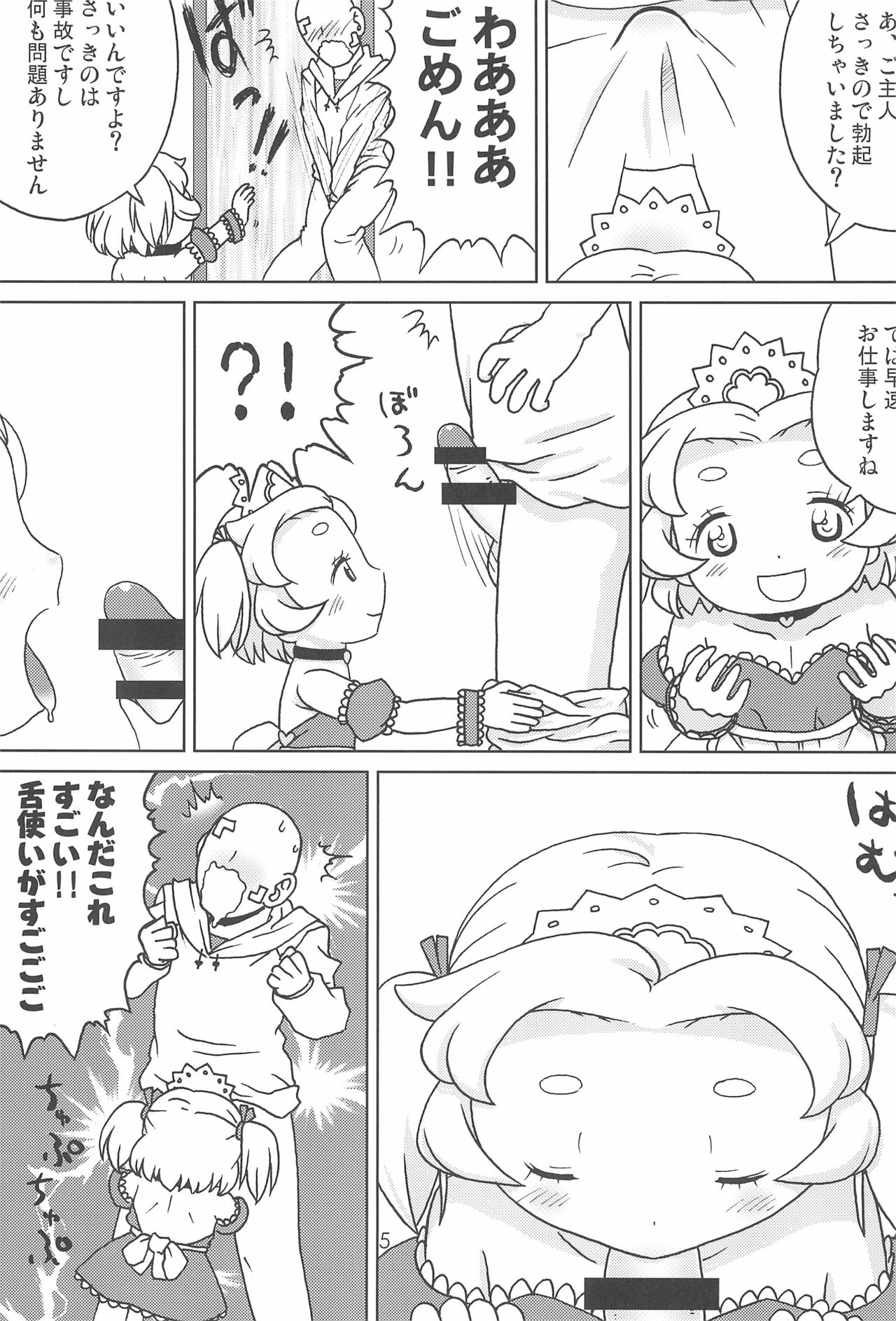 Kodomo de Challenge 5 page 5 full