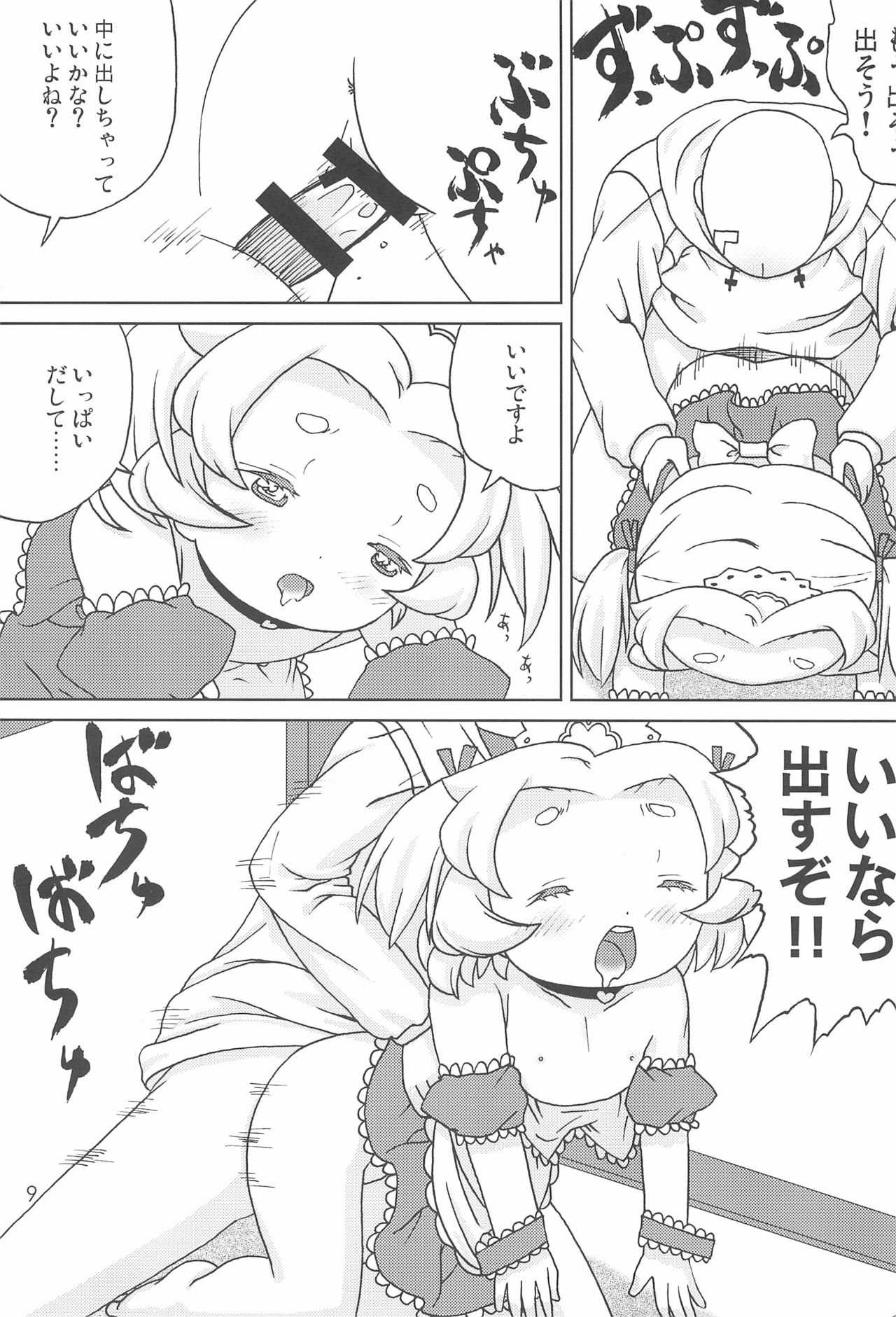 Kodomo de Challenge 5 page 9 full