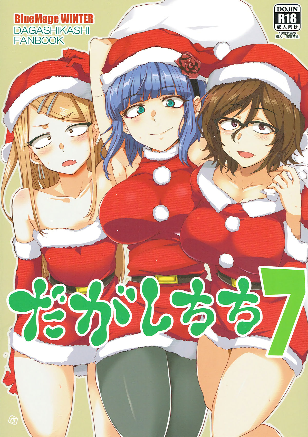 Dagashi Chichi 7 page 1 full