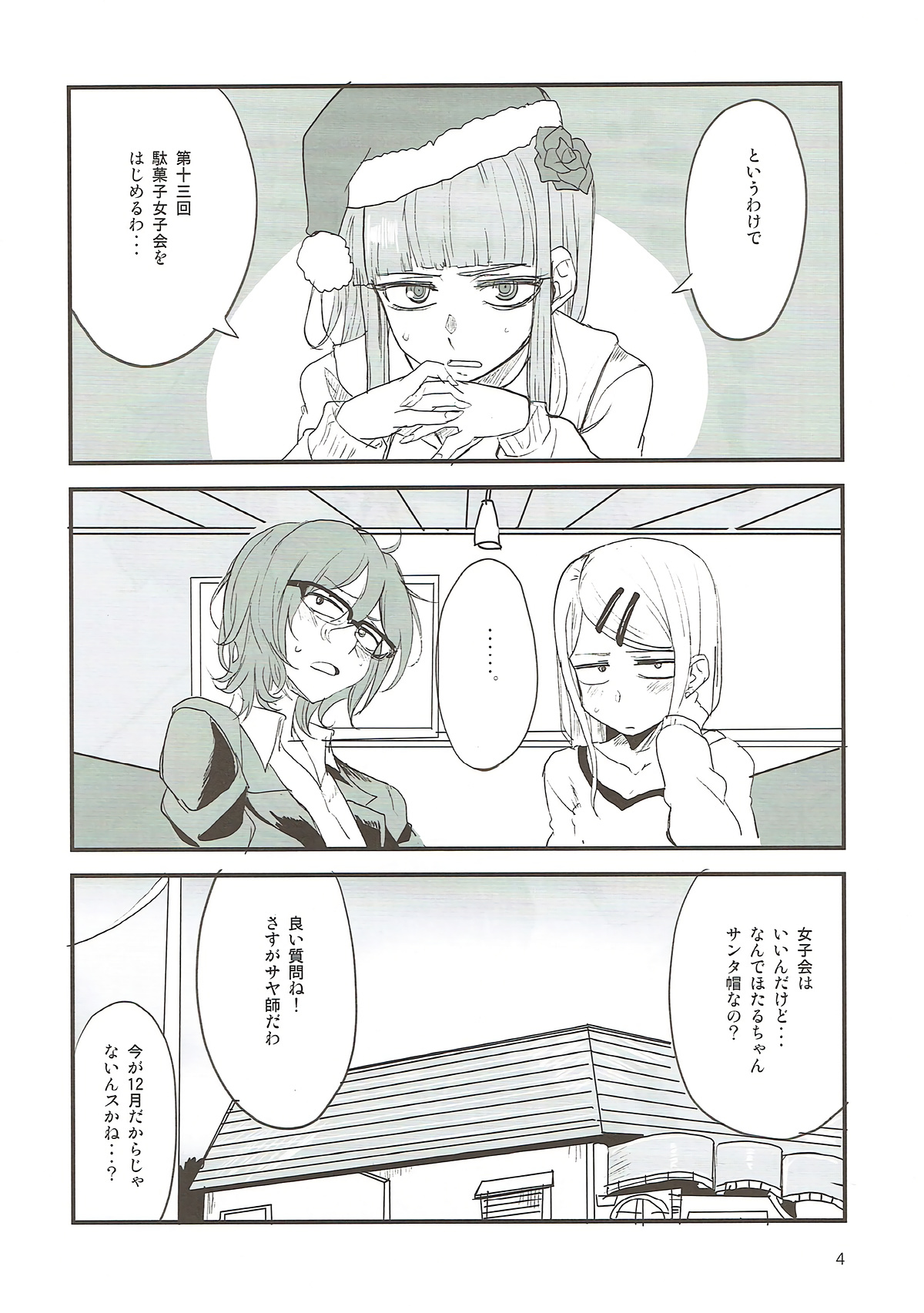 Dagashi Chichi 7 page 3 full