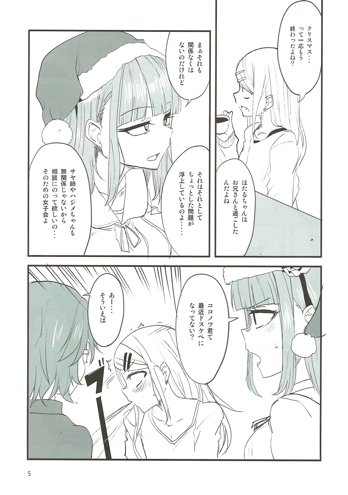 Dagashi Chichi 7 page 4 full