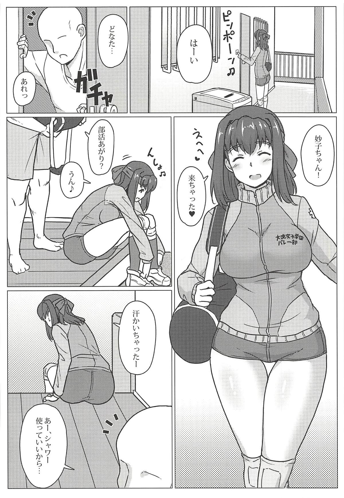 Taeko-chan o Tannou Shitai!! page 3 full