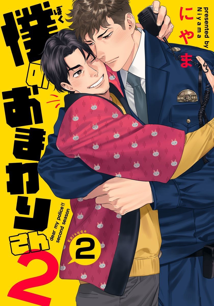 Ore no Omawari-san 2 2 page 1 full