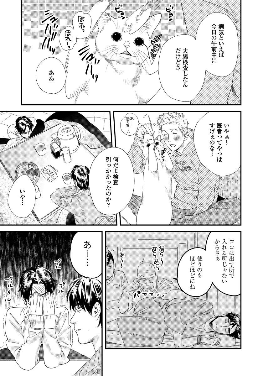 Ore no Omawari-san 2 2 page 10 full
